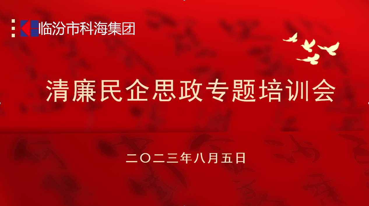 科海集團(tuán)：踐行企業(yè)“正知、正念、正能量”核心價(jià)值觀